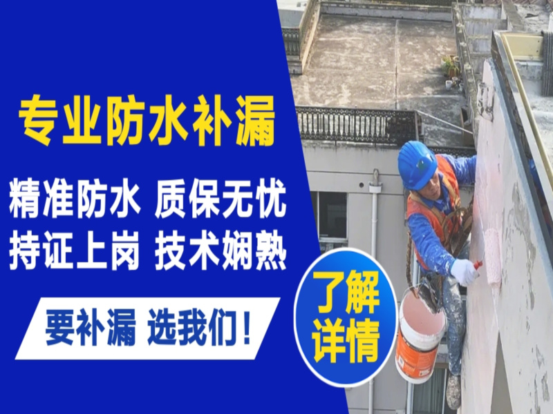 利川市卫生间防水补漏维修价格电话多少